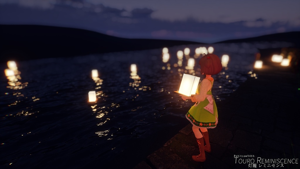 (無料)TouroReminiscence