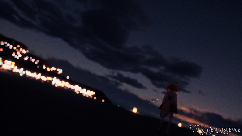 (無料)TouroReminiscence