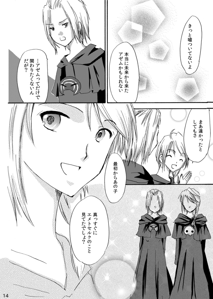 【FF14】一万二千年前からの導を追って