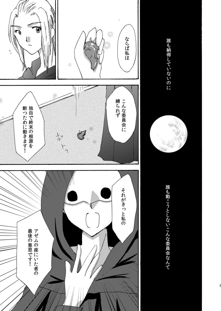 【FF14】アゼムの座にいた者よ