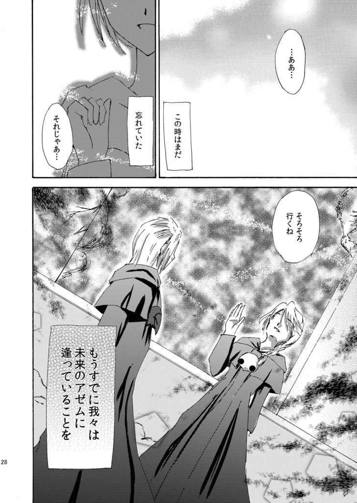 【FF14】アゼムの座にいた者よ