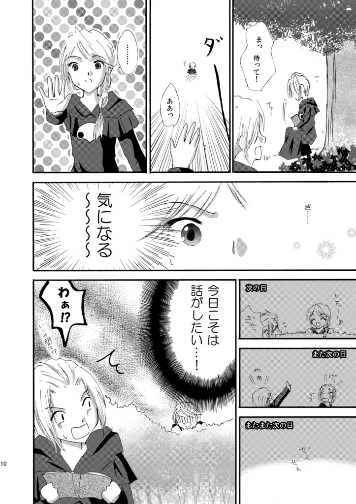 【FF14】君を見つけて