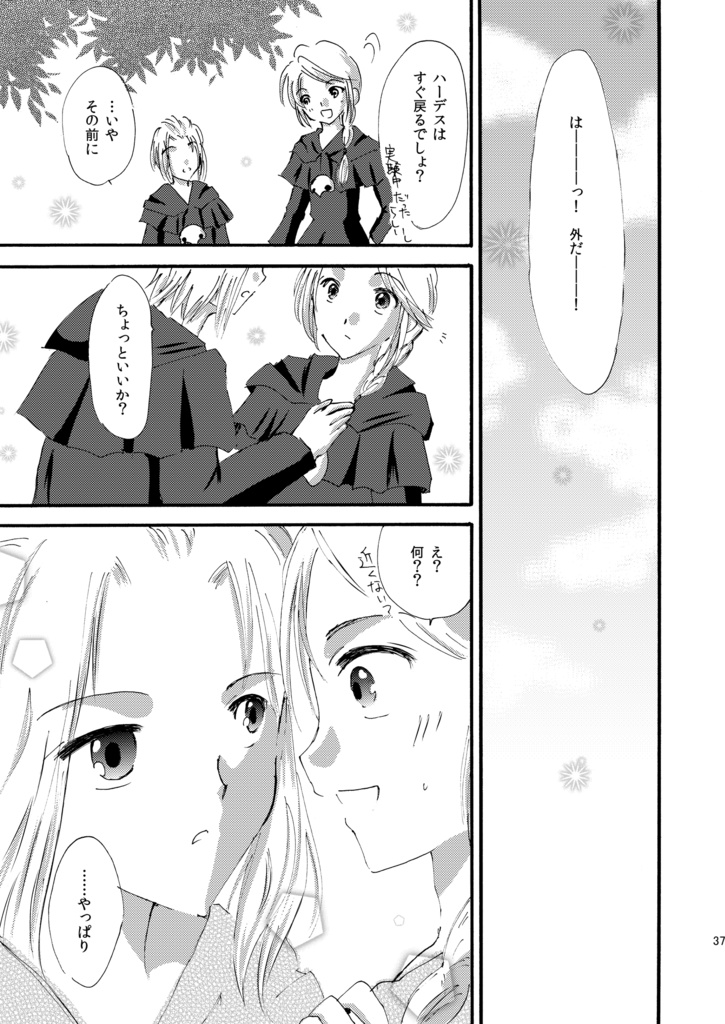 【FF14】君を見つけて