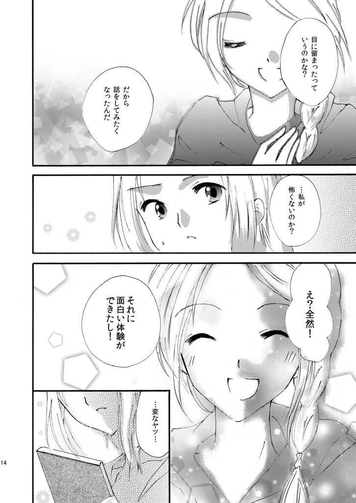 【FF14】君を見つけて
