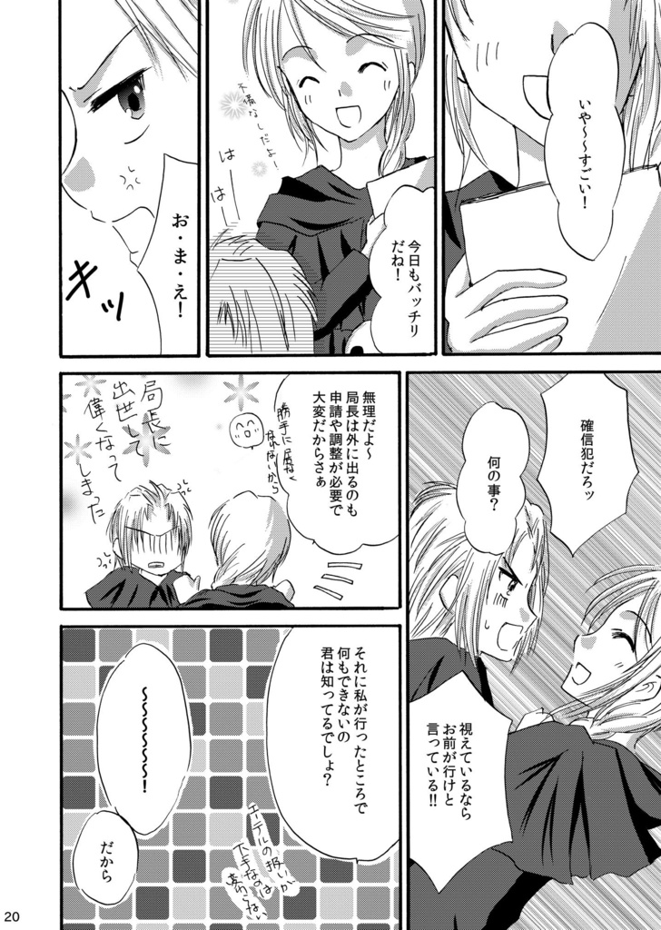 【FF14】共に歩むは星の意思