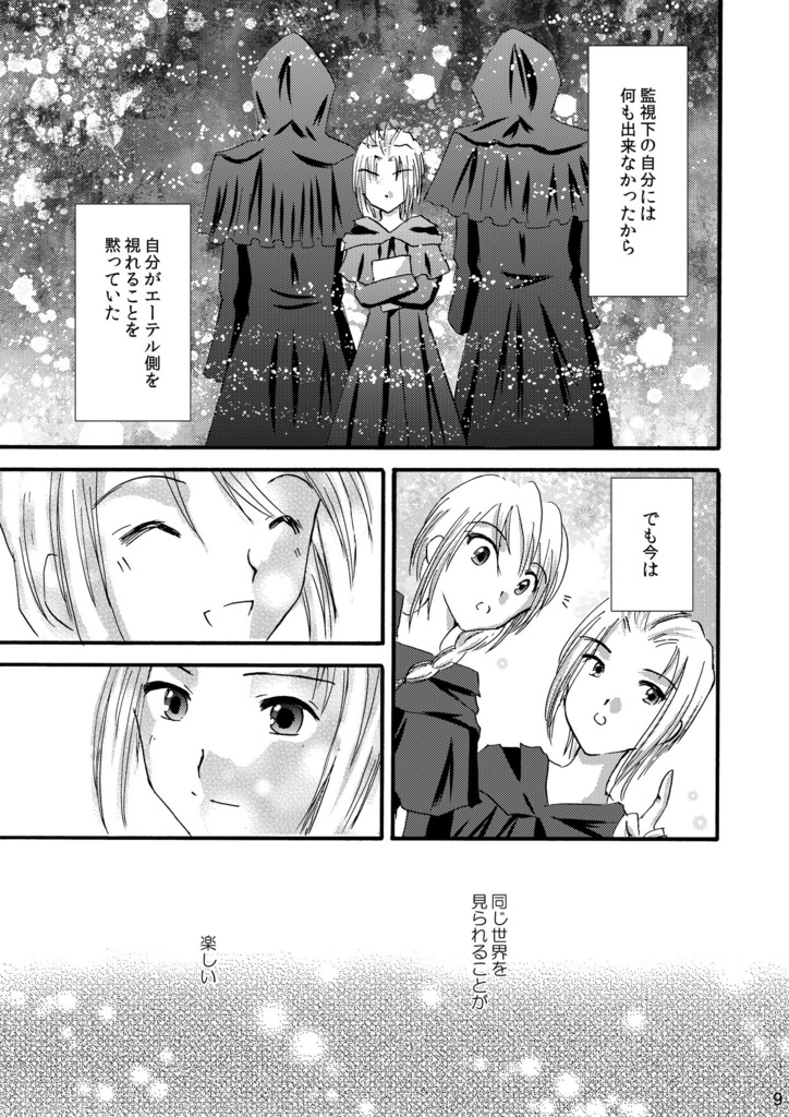 【FF14】共に歩むは星の意思