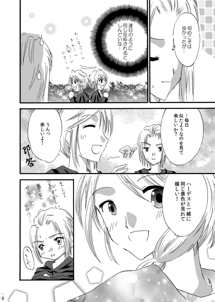 【FF14】共に歩むは星の意思