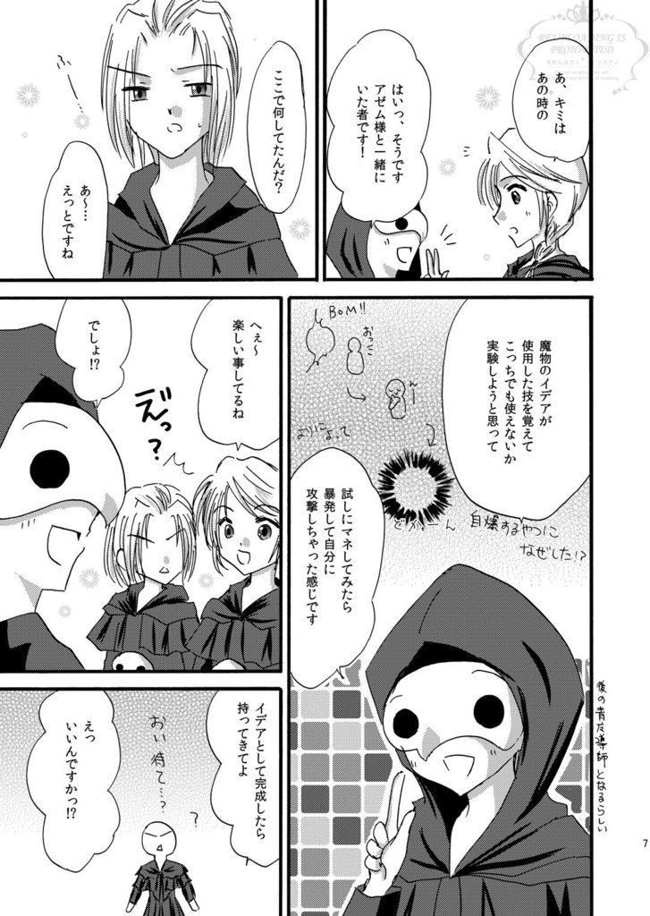 【FF14】その意思を想いを受け止めて