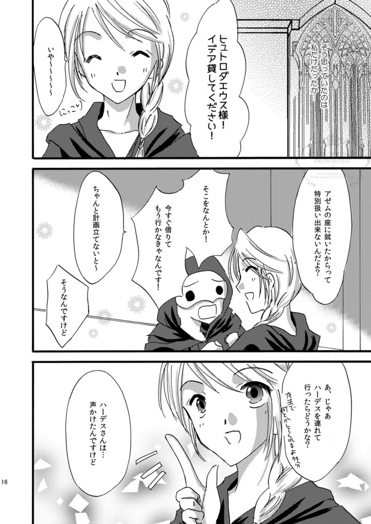 【FF14】その意思を想いを受け止めて
