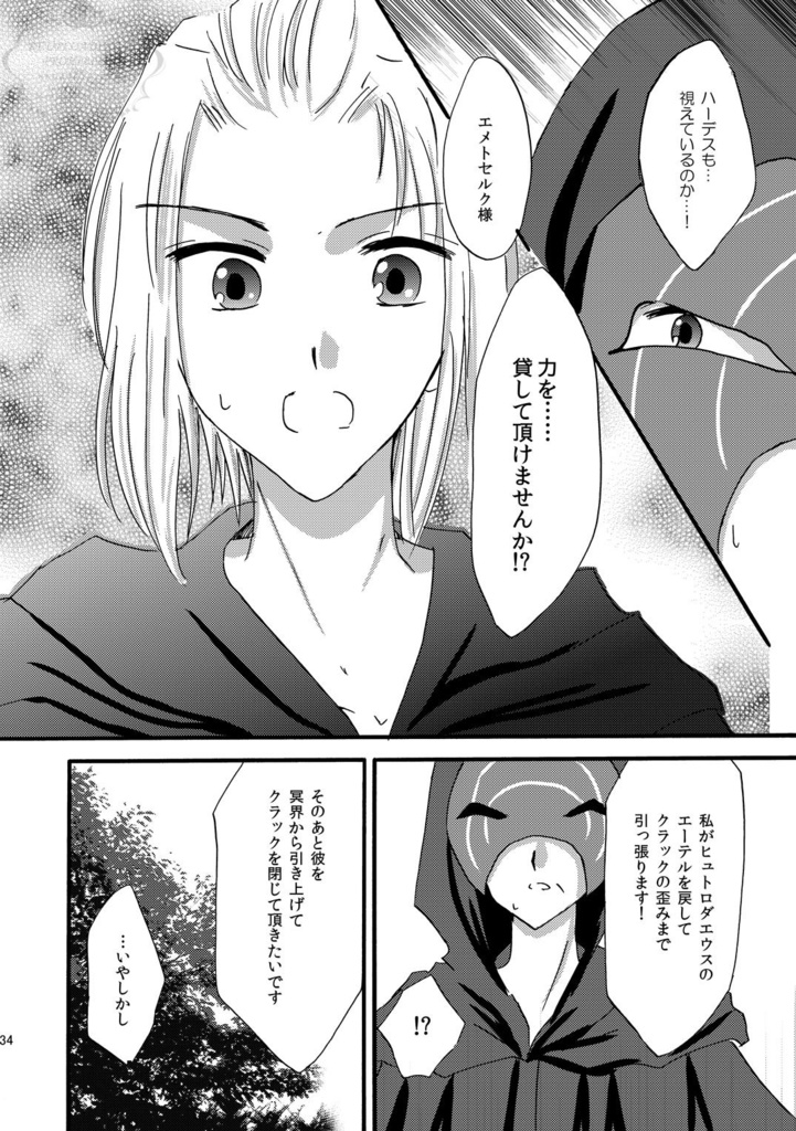 【FF14】その意思を想いを受け止めて