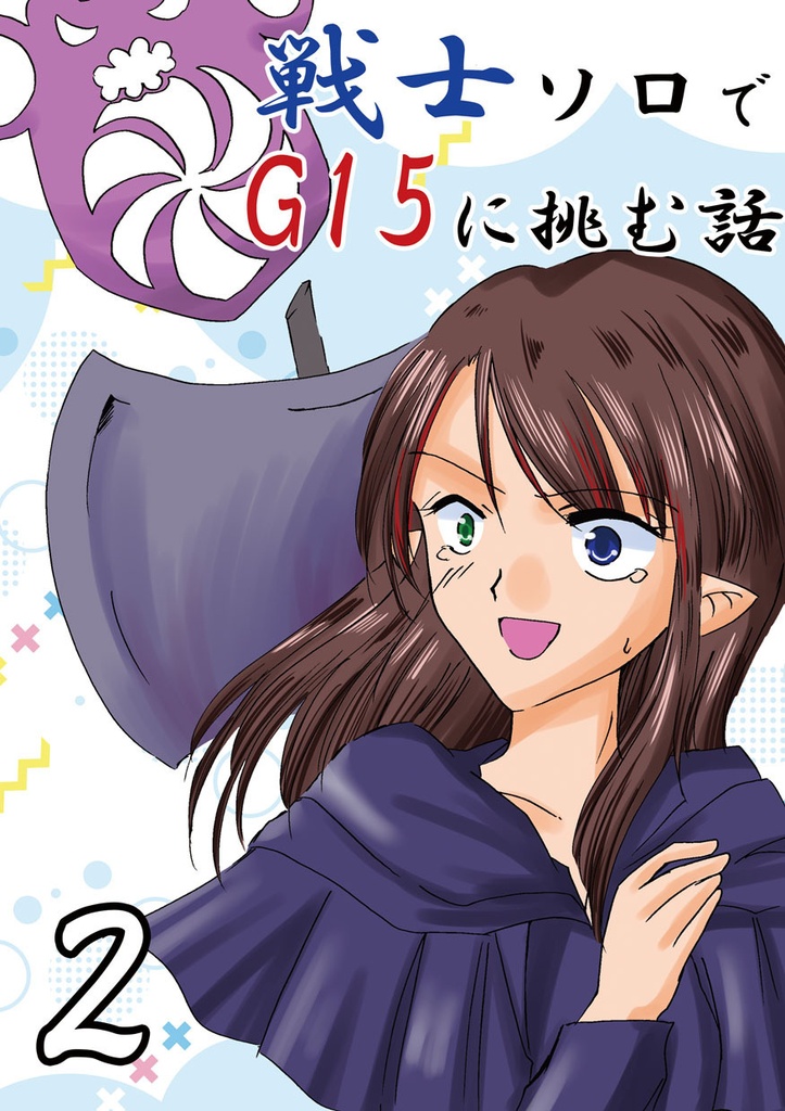 【FF14】戦士ソロでG15に挑む話２