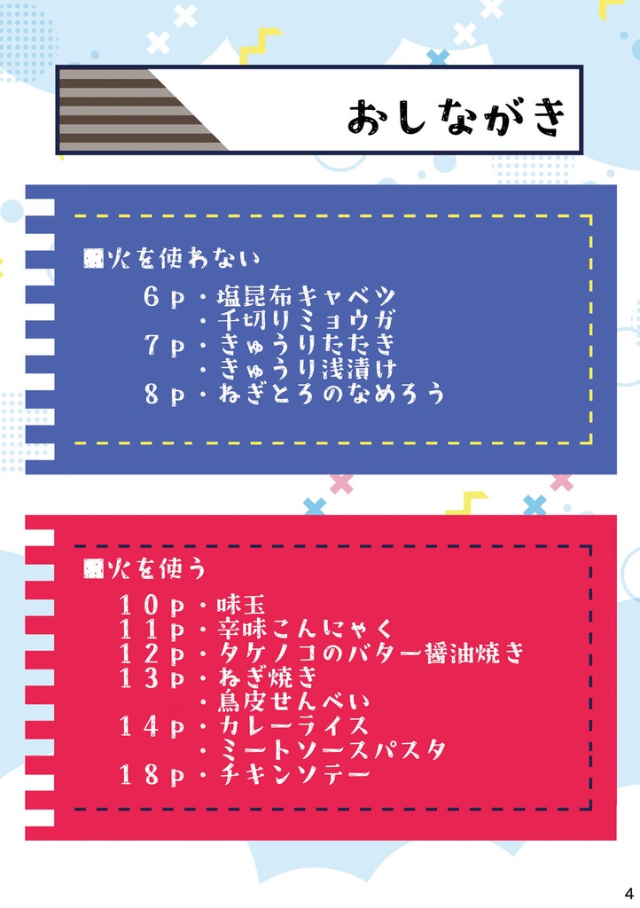 【レシピ本】ホームパーティで振る舞うおつまみレシピ