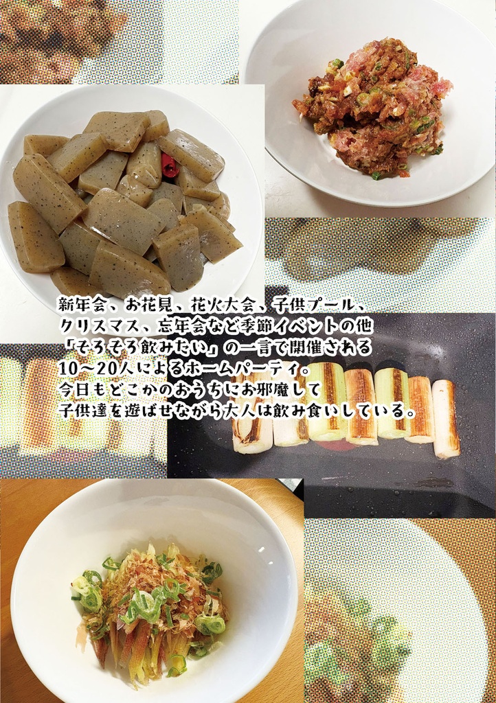 【レシピ本】ホームパーティで振る舞うおつまみレシピ