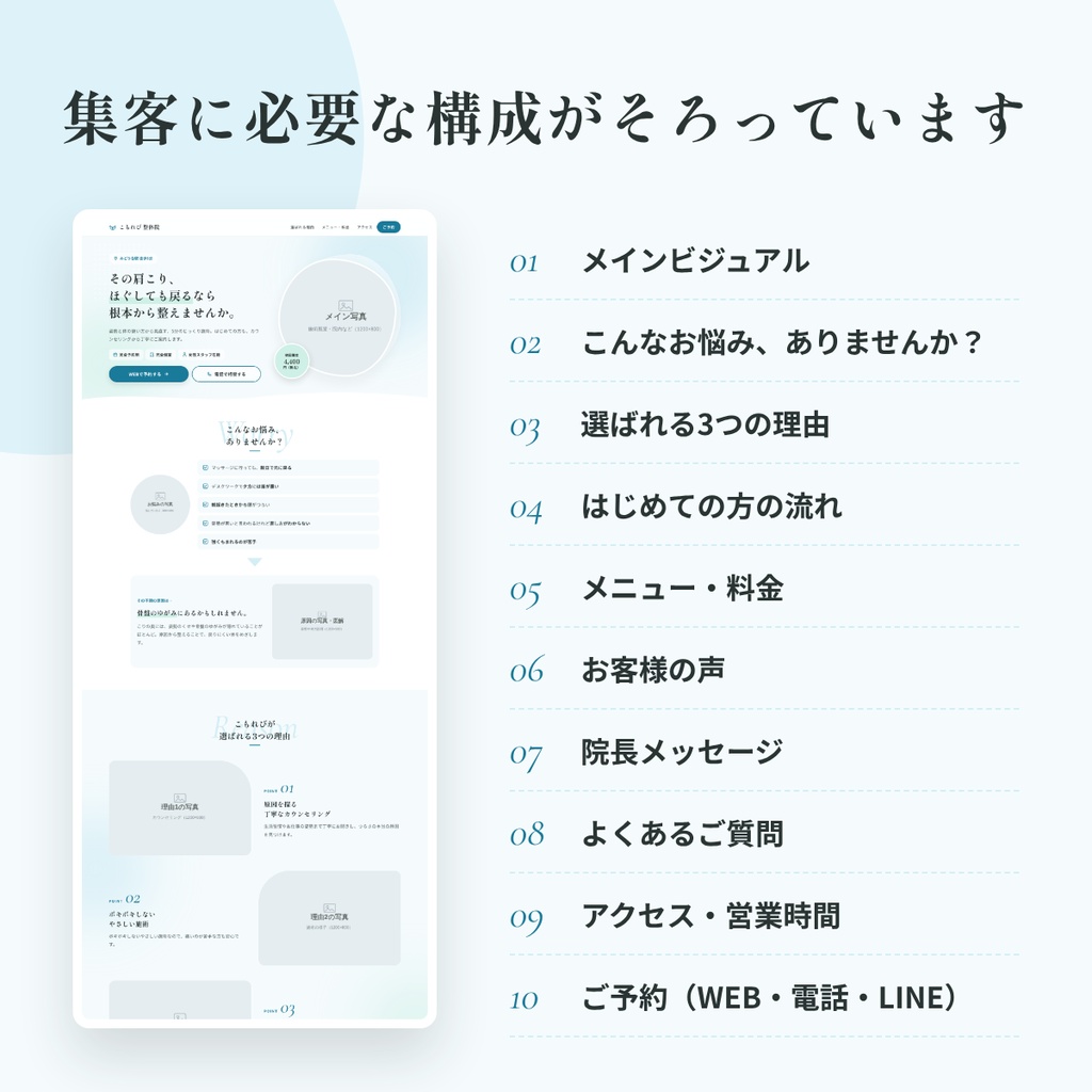 【整体院・サロン向け】LPテンプレート|HTML/SCSS・スマホ対応・予約導線つき