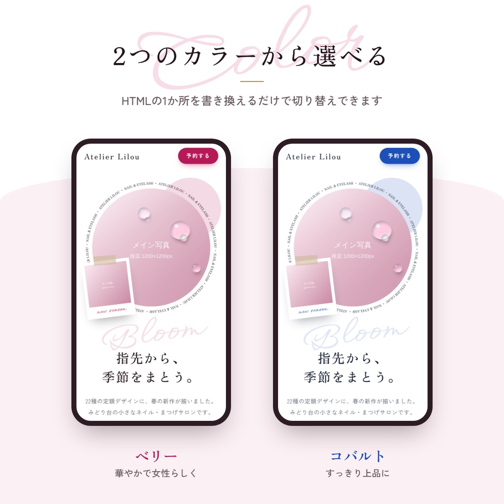 ネイル・まつげサロン向け LPテンプレート|写真の切り抜きで魅せる1ページサイト(HTML/SCSS)