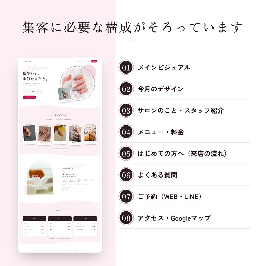 ネイル・まつげサロン向け LPテンプレート|写真の切り抜きで魅せる1ページサイト(HTML/SCSS)