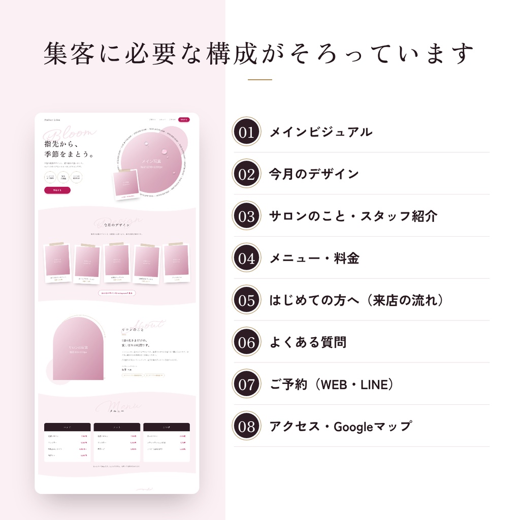ネイル・まつげサロン向け LPテンプレート|写真の切り抜きで魅せる1ページサイト(HTML/SCSS)