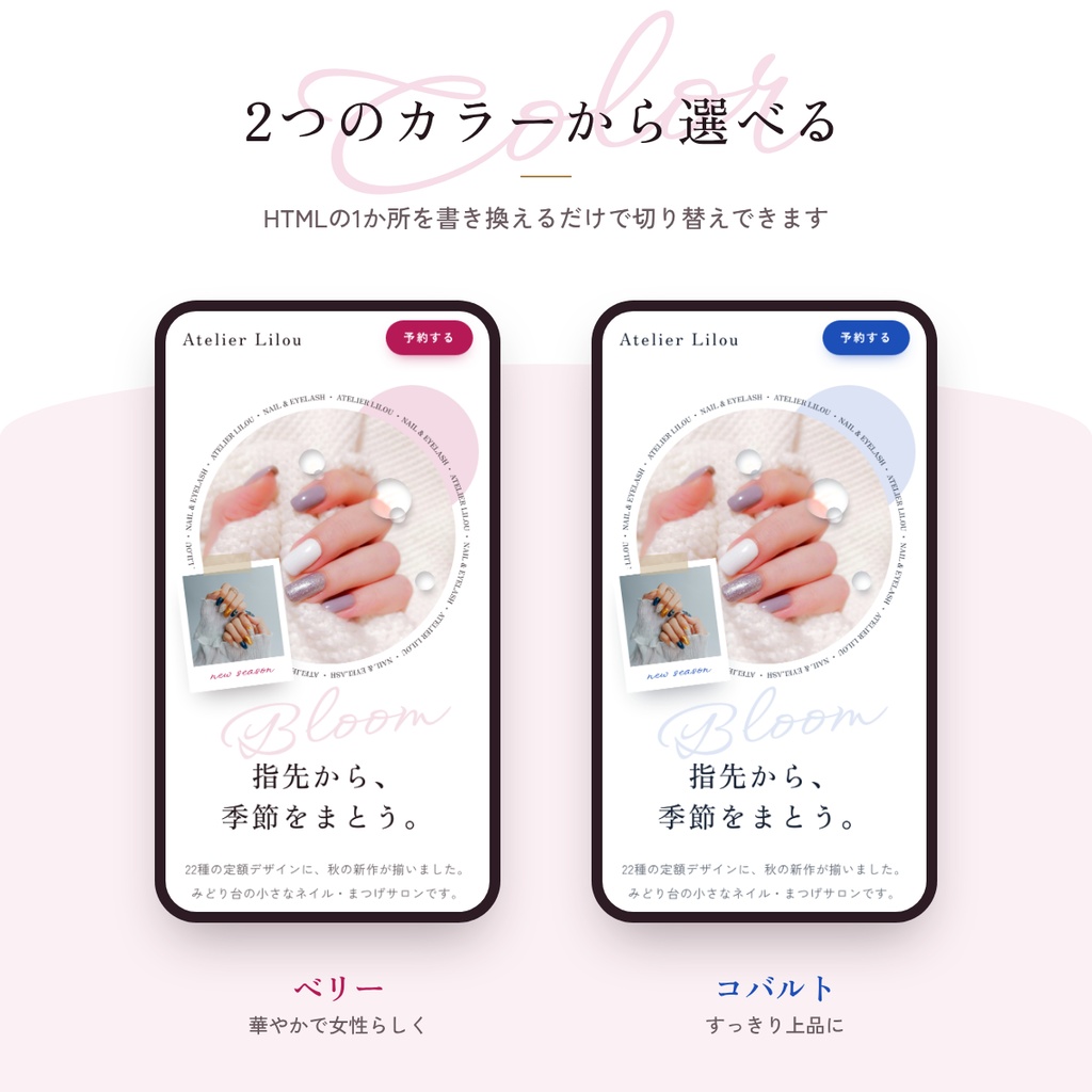 ネイル・まつげサロン向け LPテンプレート|写真の切り抜きで魅せる1ページサイト(HTML/SCSS)
