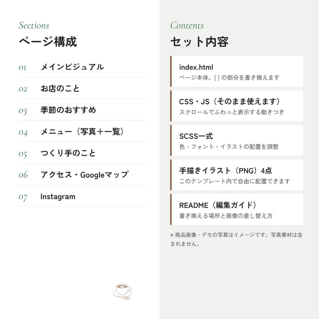 カフェ・喫茶店向け LPテンプレート|写真が主役の余白あるデザイン・手描きイラスト付き(HTML/SCSS)