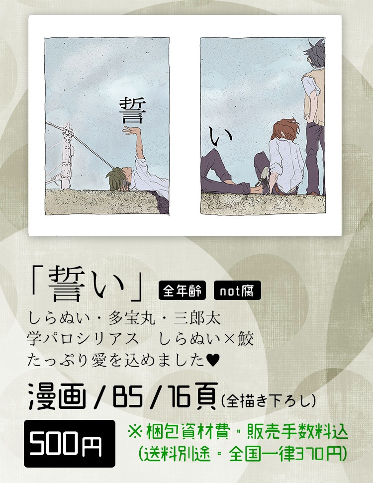 誓い（「どろろ」同人誌）
