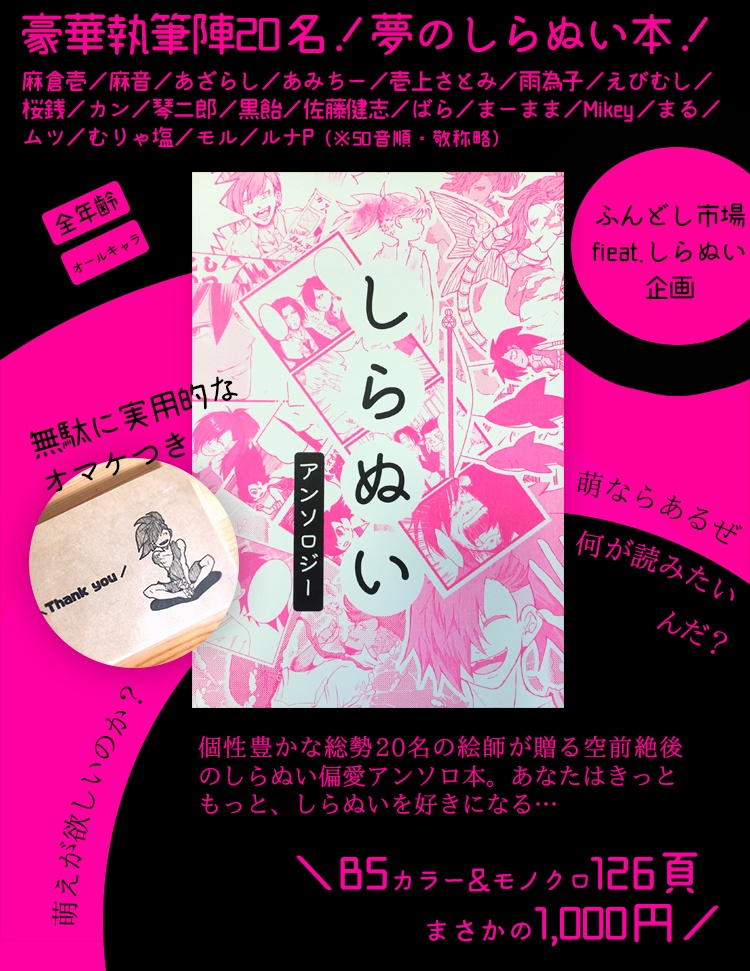 しらぬいアンソロジー（「どろろ」同人誌） - ふんどし市場（ムツ） - BOOTH