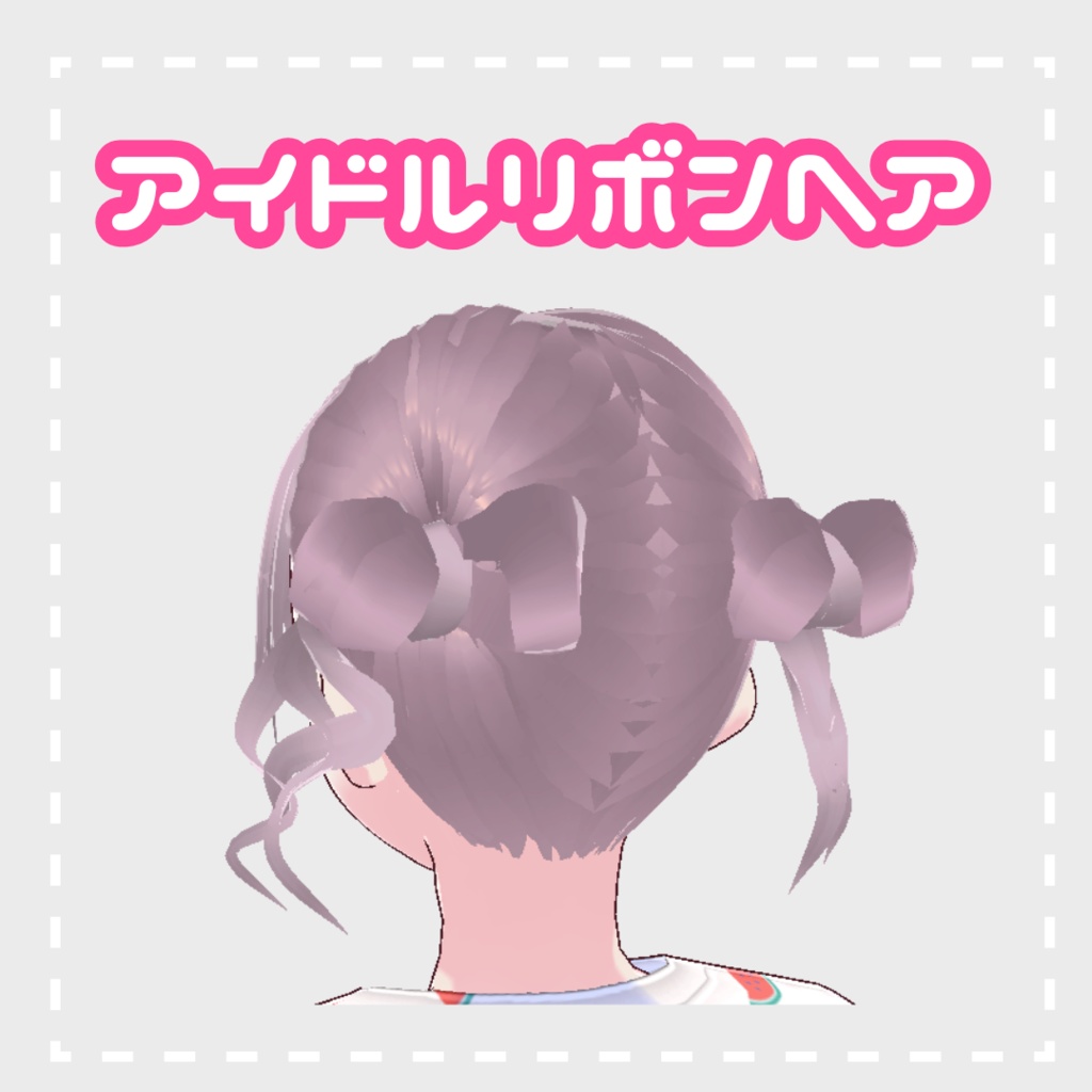  王道かわいいアイドルリボンヘア୨ෆ୧ #vroid #ブイロイド