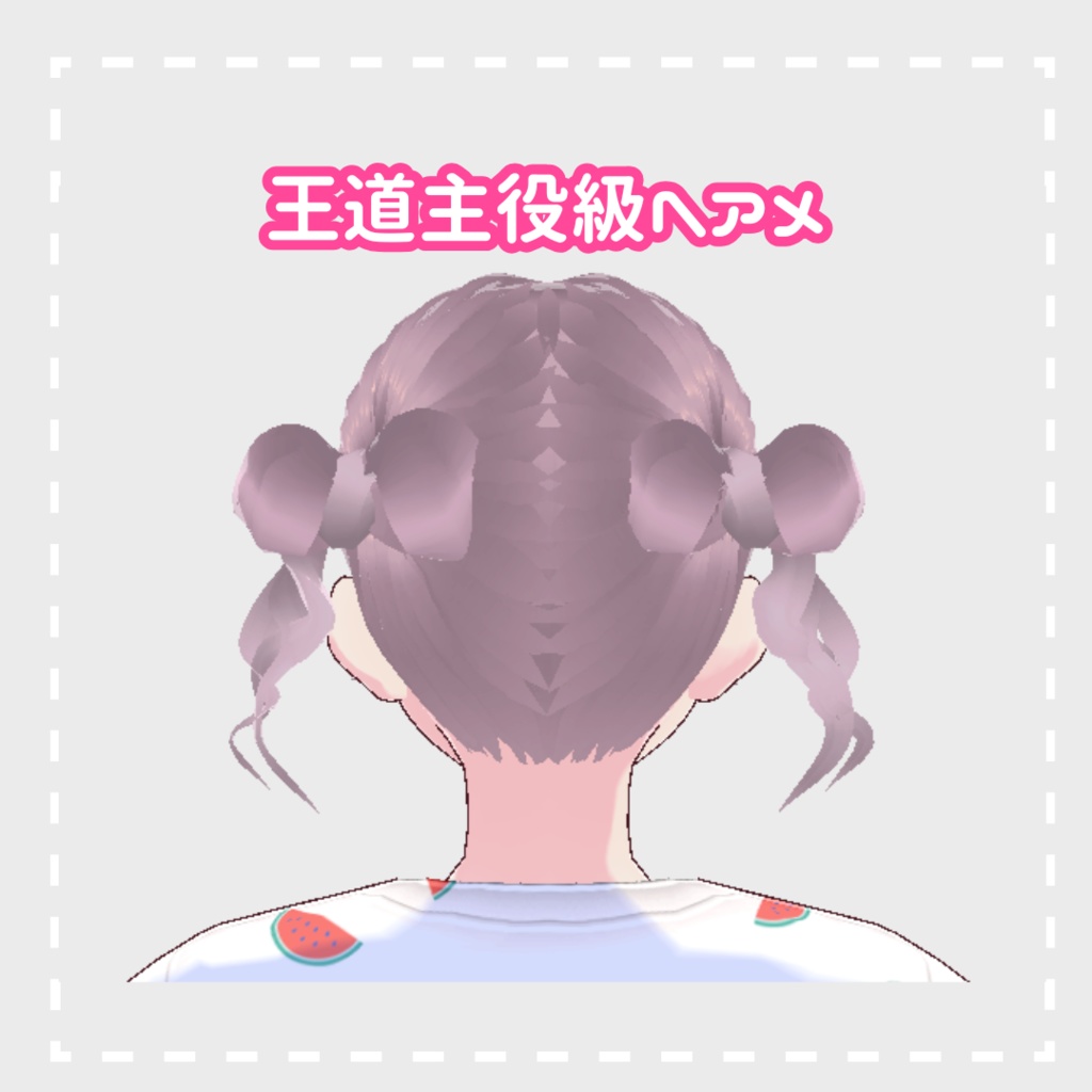 ほかの子とかぶりたくない人におすすめ!アイドルリボンヘア୨ෆ୧ 進化版くらげツイン #vroid #ブイロイド