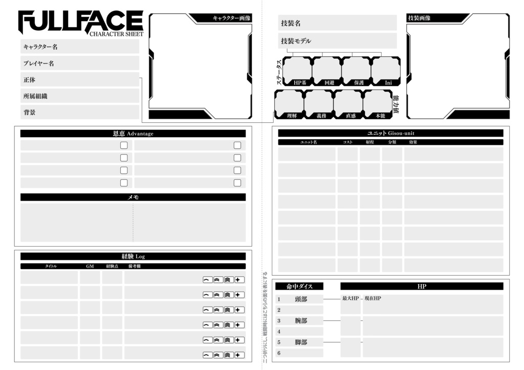 FULLFACE　オフラインセット