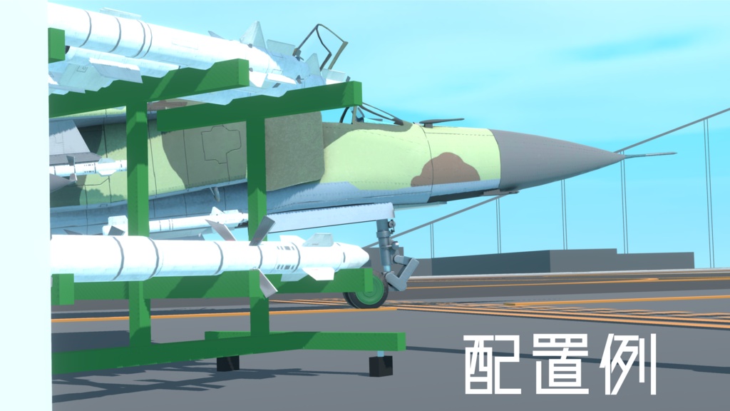 キューブ製のミサイルラック