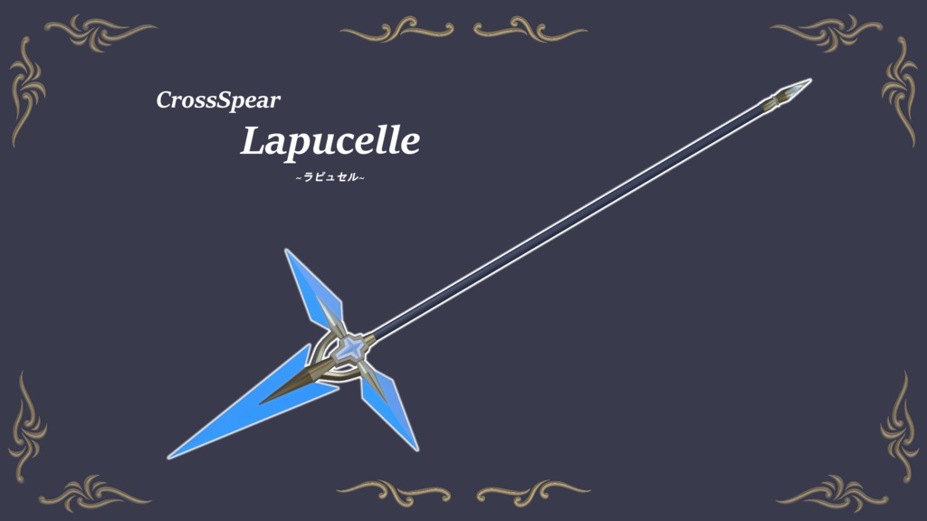 CrossSpear Lapucelle~ラピュセル~