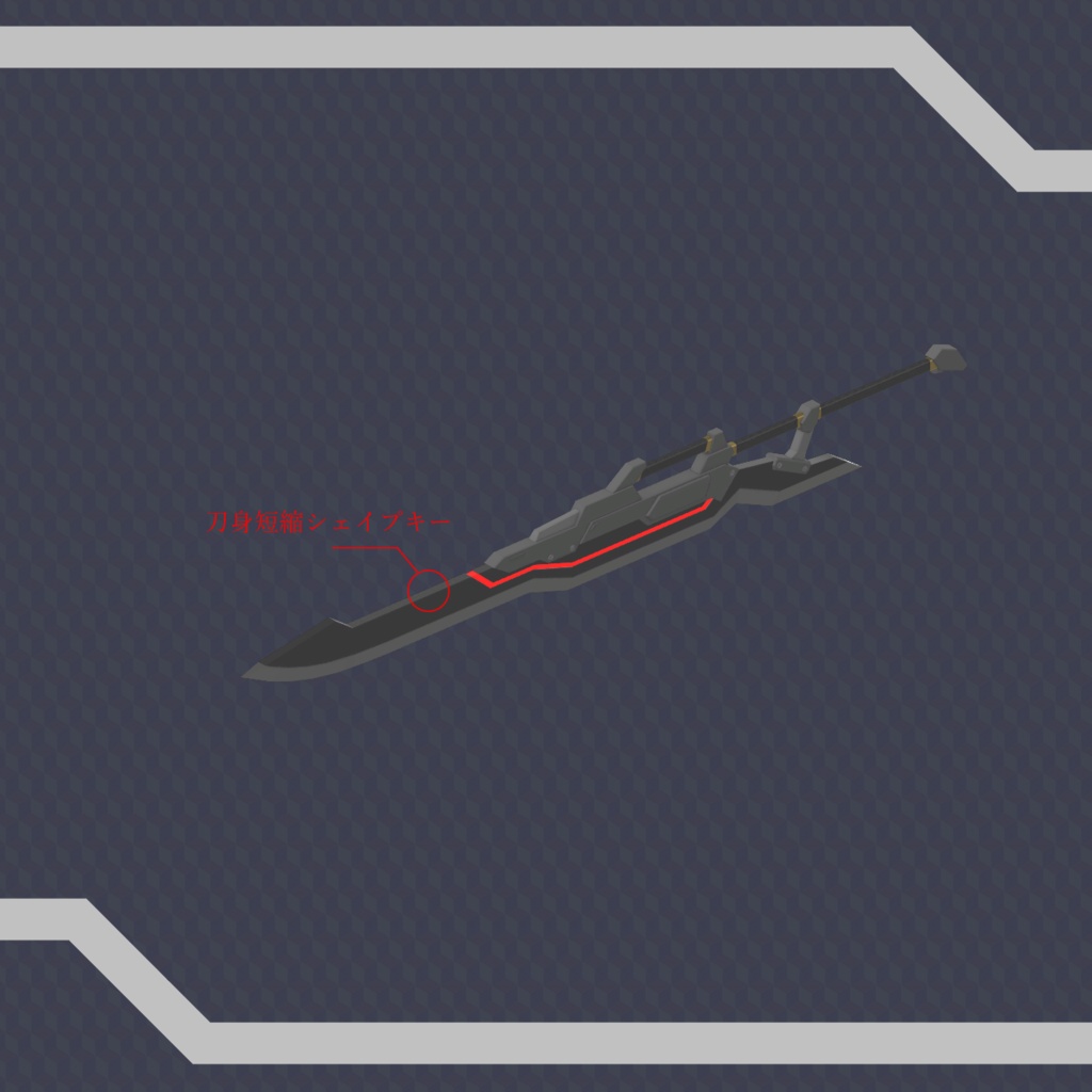 【オリジナル3Dモデル】超重斬機刀 -羅刹-