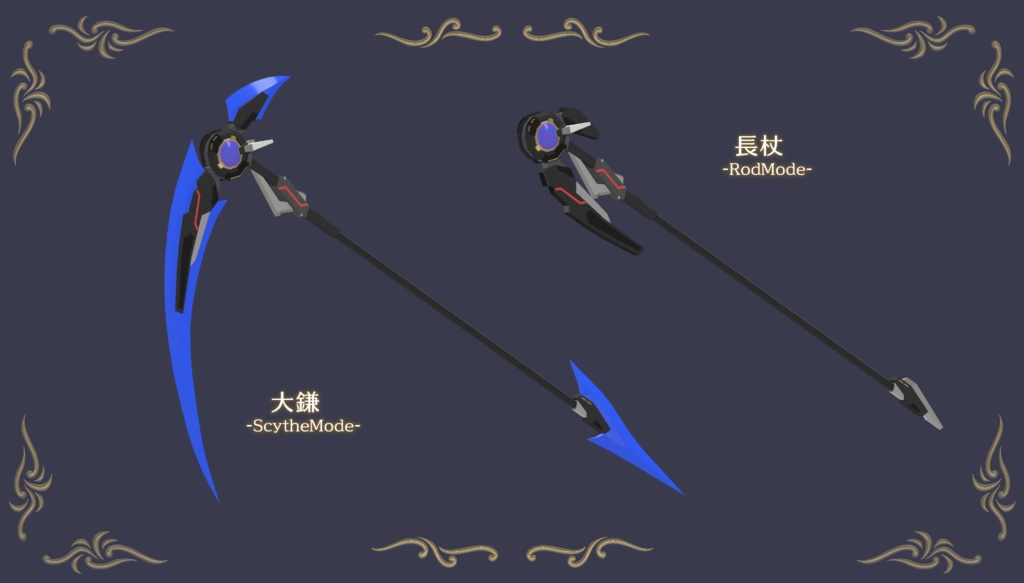 可変式魔導長杖-VariableSlashRod- NAIAS