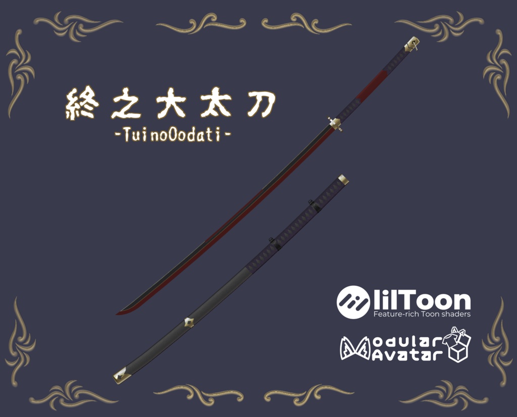 終之大太刀 -TuinoOodati-