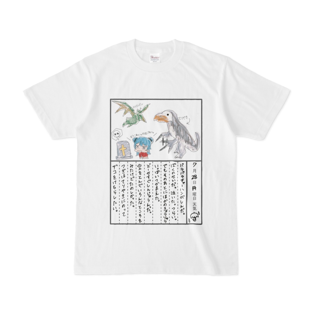【Tシャツ】あの日の思い出