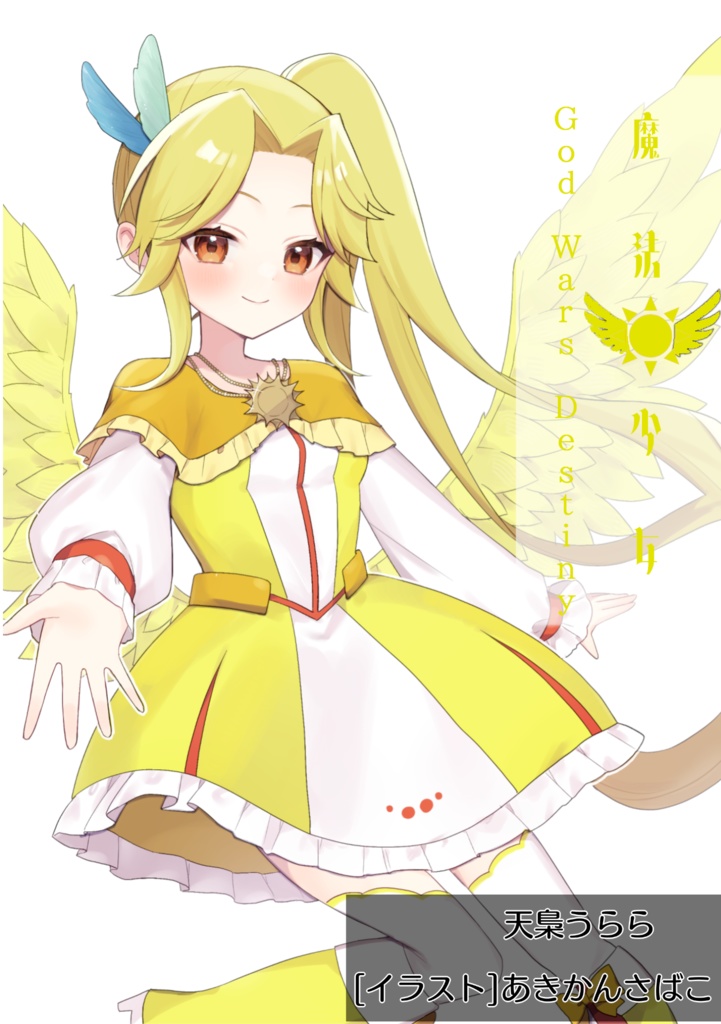 魔法少女―God Wars Destiniy―