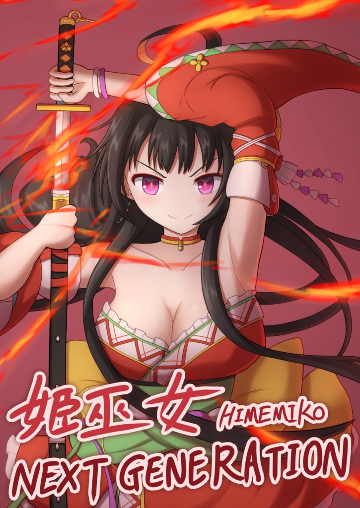 【c106新刊】姫巫女 NEXT GENERATION【ステラグロウ漫画本】