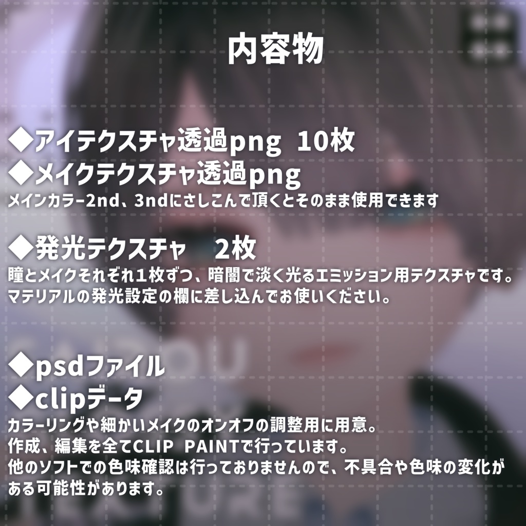 【豺狼専用】glossy Eye&Makeup Texture