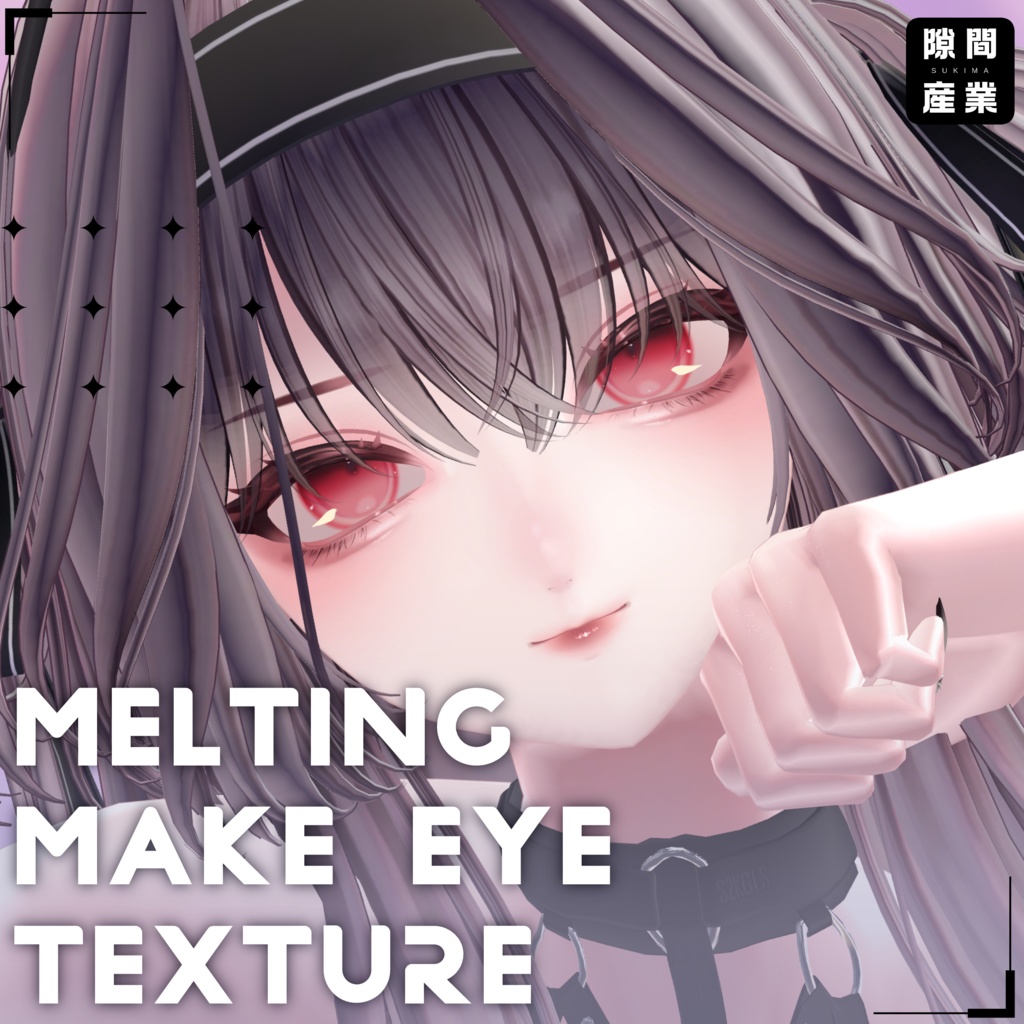 【しゅあん/Shuan専用】Melting Makeup Eye Texture