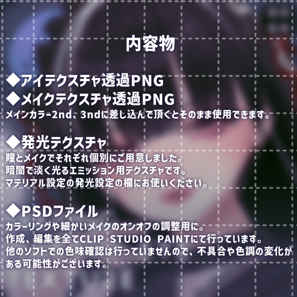 【しゅあん/Shuan専用】Seeping Makeup&Eye Texture