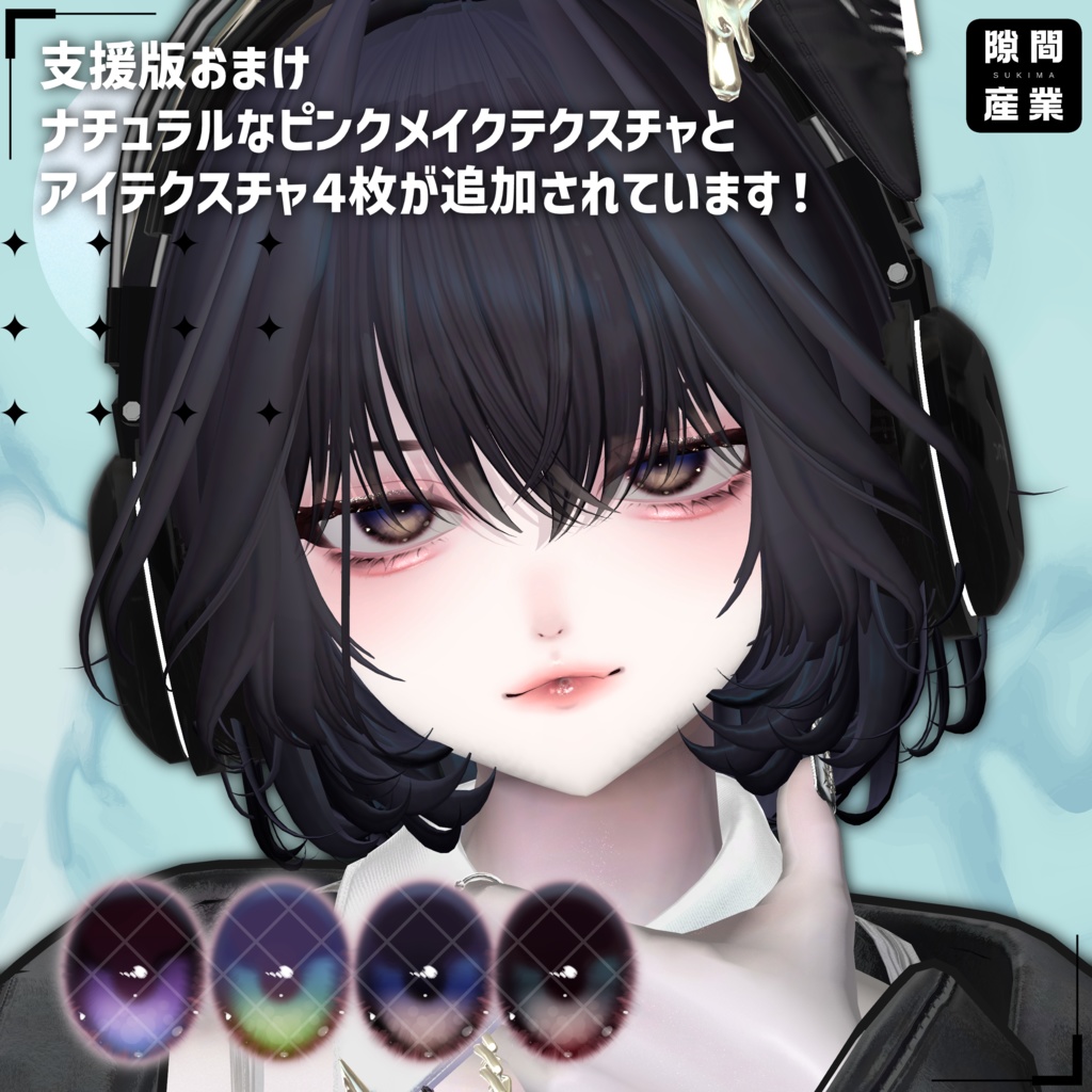 【しゅあん/Shuan専用】Luminous Makeup&Eye Texture