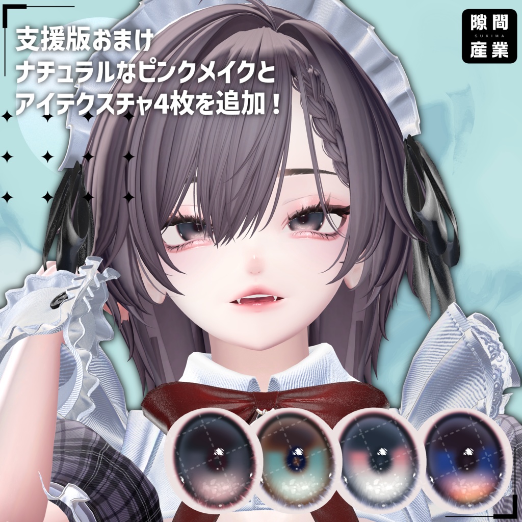 【ルミナ専用】Luminous Makeup&Eye Texture