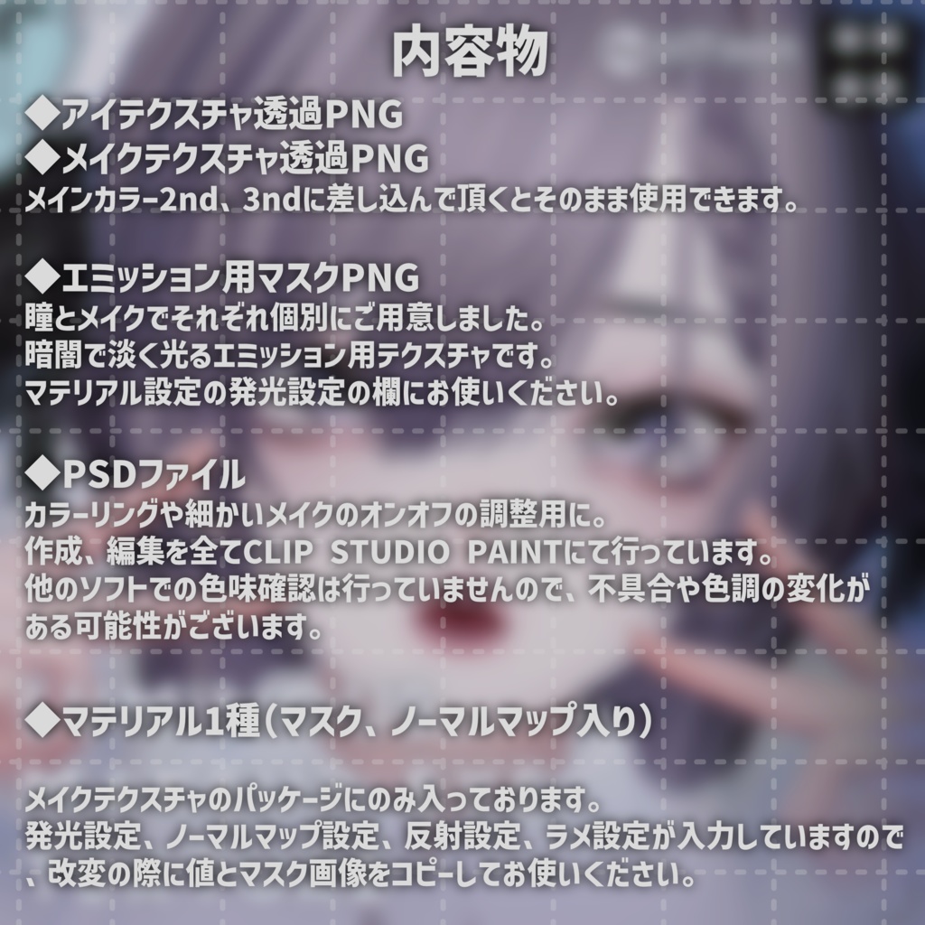 【ルミナ専用】Luminous Makeup&Eye Texture