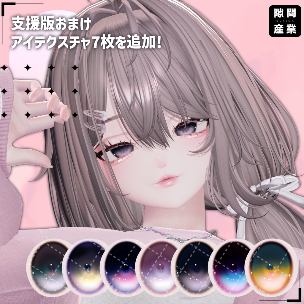 【ルミナ専用】gleaming Makeup Eye Texture