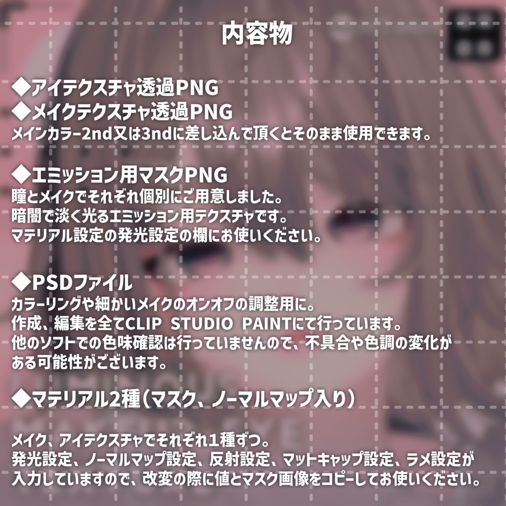 【ルミナ専用】gleaming Makeup Eye Texture