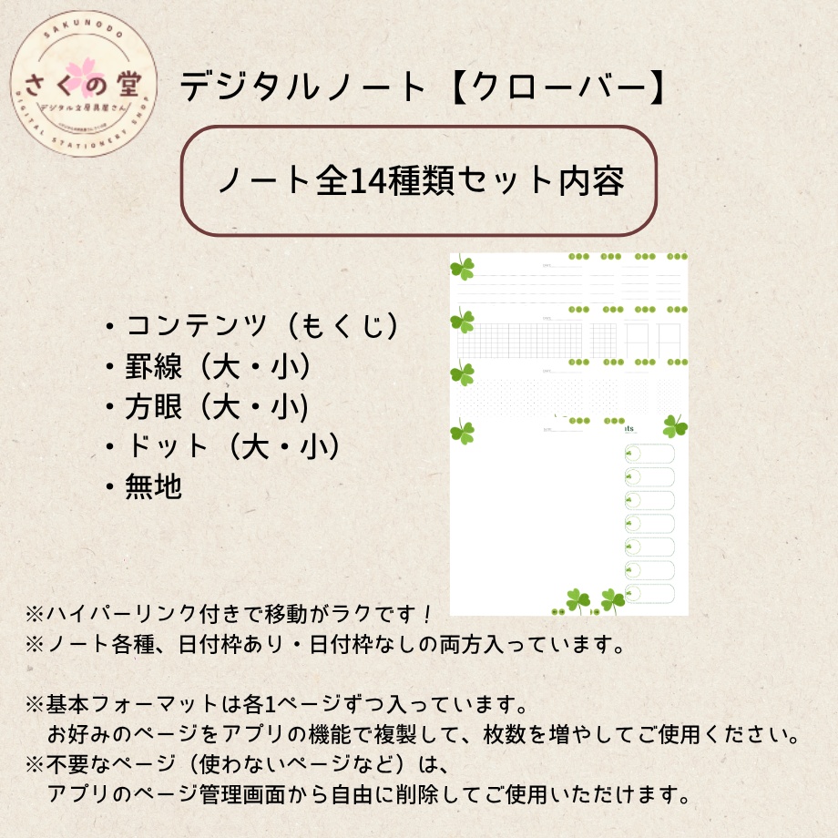 デジタルノートセット【クローバー】