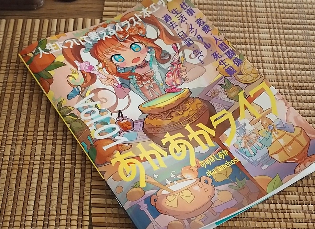 コミティア148の新刊「あかあかライフ」+ステッカー+ポストカードセット