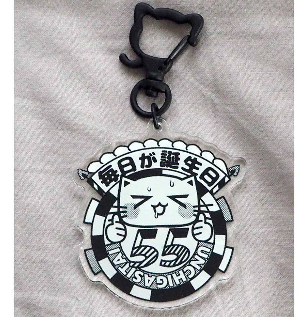 毎日が誕生日ねこキーホルダー