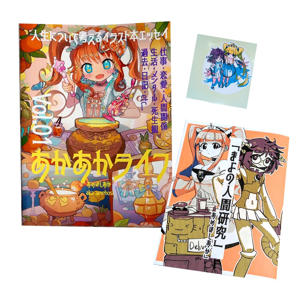 イラスト本エッセイ+コピー本漫画セット
