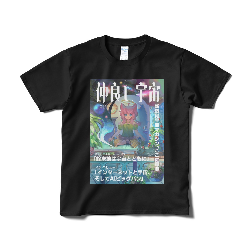 仲良し宇宙雑誌風Tシャツ|Tシャツ(短納期)