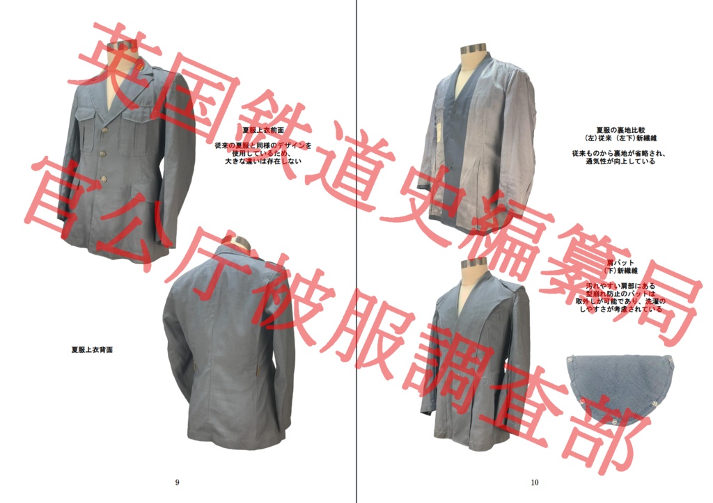 昭和31年制男子警察官服制 下巻